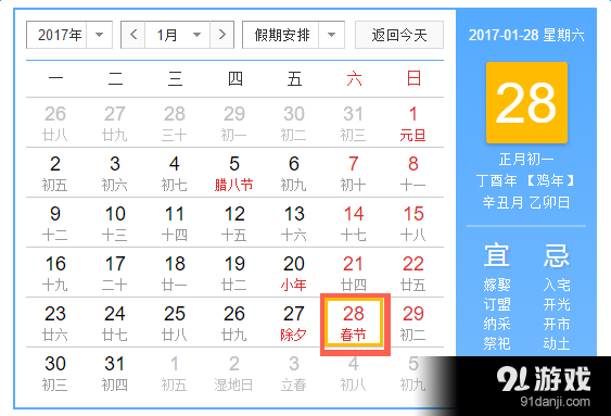 2017年春節(jié)是幾月幾號