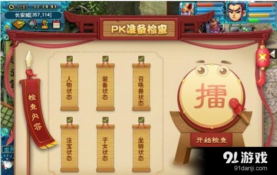 《夢幻西游》測試服新增PK準(zhǔn)備檢查功能