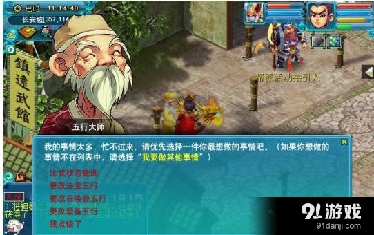 《夢幻西游》測試服新增PK準(zhǔn)備檢查功能