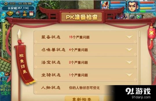 《夢幻西游》測試服新增PK準(zhǔn)備檢查功能