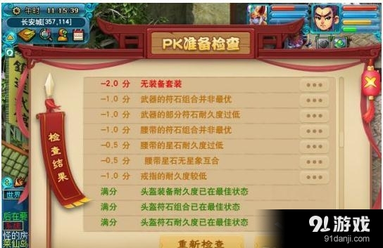《夢幻西游》測試服新增PK準(zhǔn)備檢查功能