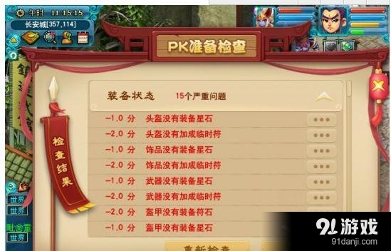 《夢幻西游》測試服新增PK準(zhǔn)備檢查功能