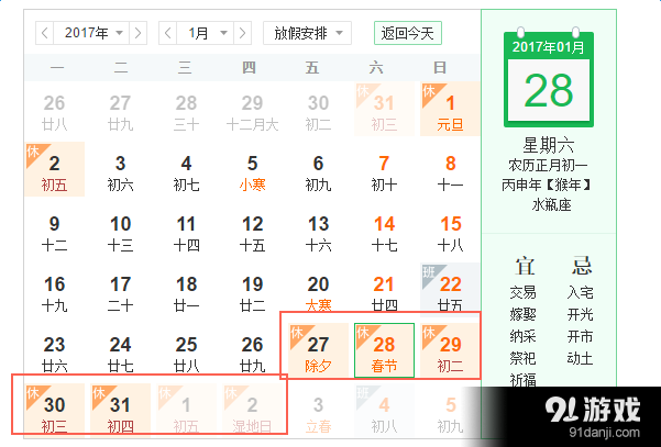 2017春節(jié)放假