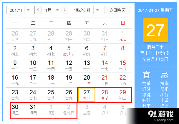 2017年春節(jié)