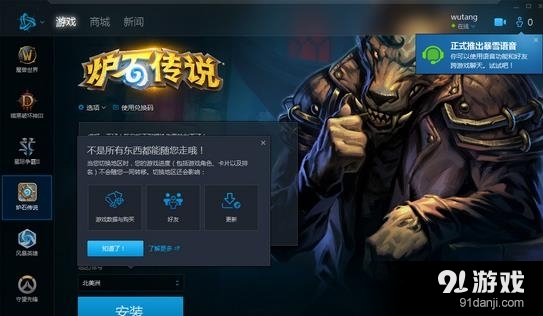 《爐石傳說》如何去其他服務(wù)器玩爐石