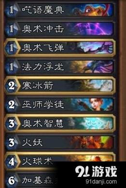 《爐石傳說》法典對(duì)決高勝率卡組推薦