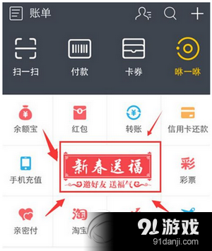 支付寶福字怎么得 支付寶福字獲得方法1