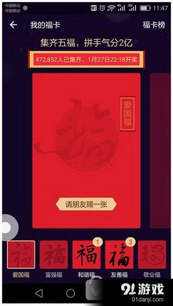 支付寶福字怎么得 支付寶福字獲得方法2