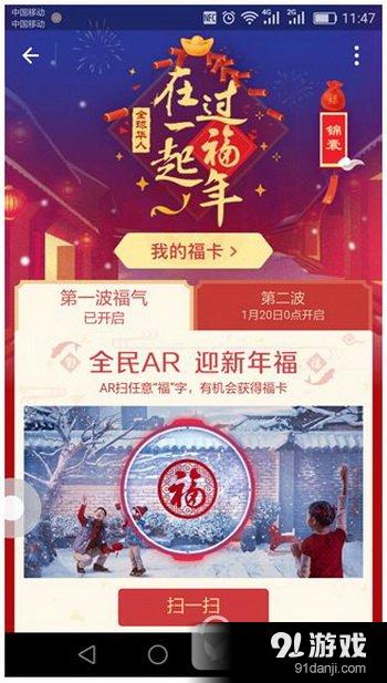 支付寶福字怎么得 支付寶福字獲得方法1