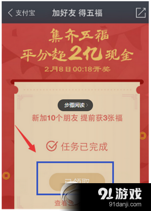 支付寶福字怎么得 支付寶福字獲得方法4