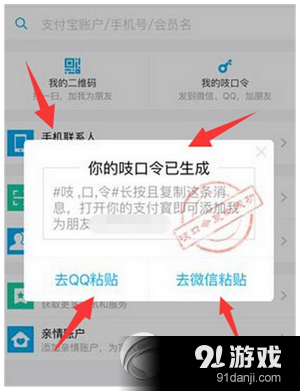 支付寶福字怎么得 支付寶福字獲得方法3