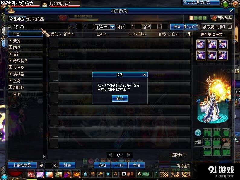 《DNF》拍賣行搜不到紫瑪瑙