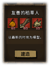 《饑荒》聯(lián)機版稻草人及金絲雀玩法技巧