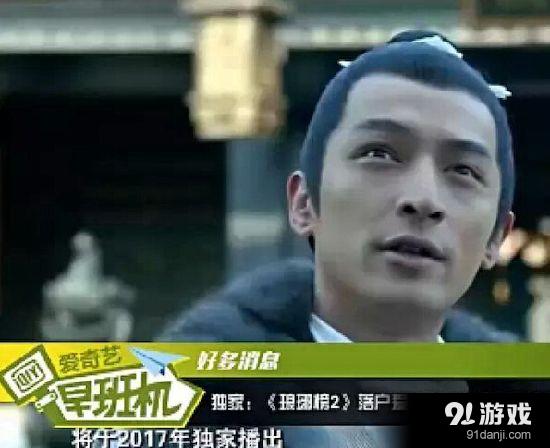 瑯琊榜第二部大換血