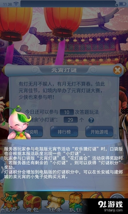 《夢幻西游》2017元宵節(jié)活動