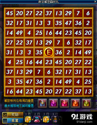 《DNF》2月9日數(shù)字解密答案