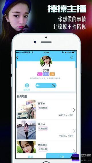 撩撩主播3