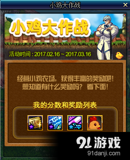 《DNF》小雞大作戰(zhàn) 經(jīng)營小雞農(nóng)場(chǎng)換好禮
