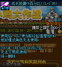 《DNF》小雞大作戰(zhàn) 經(jīng)營小雞農(nóng)場(chǎng)換好禮