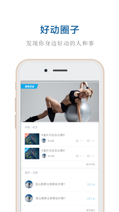 好動健身2