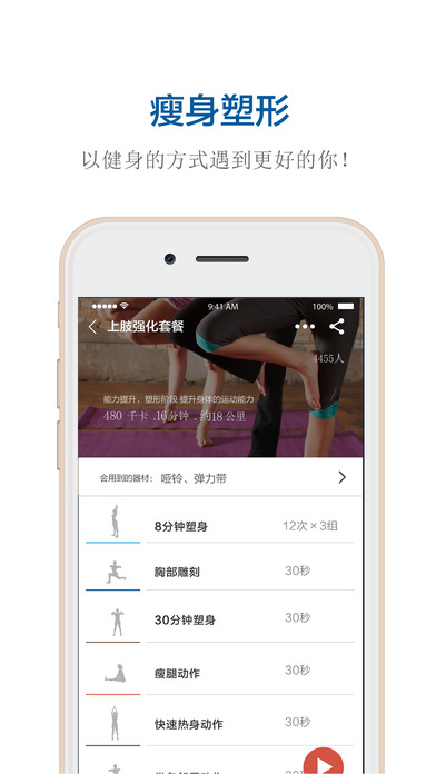 好動健身4
