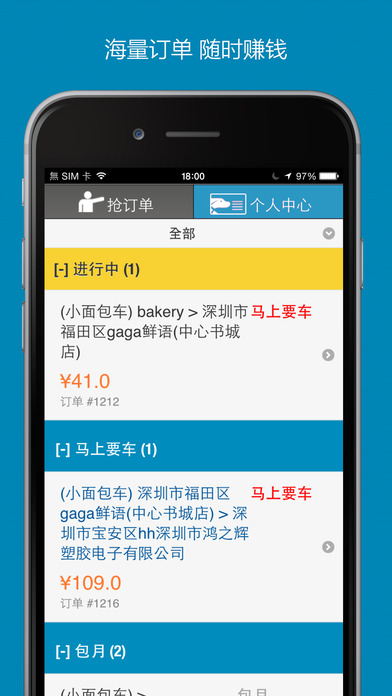 快狗速運司機(jī)版3