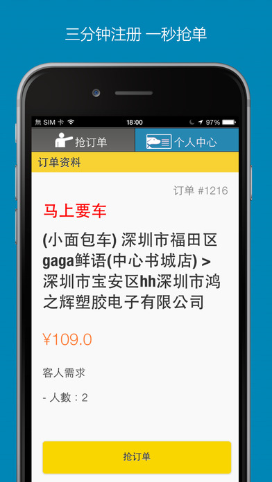 快狗速運司機(jī)版4