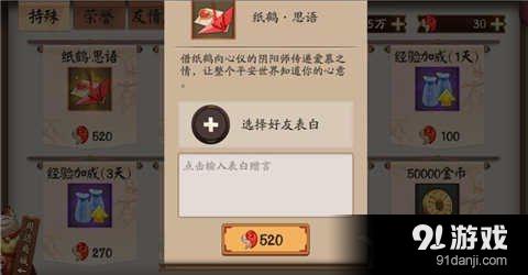 《陰陽(yáng)師手游》紙鶴思語(yǔ)獲取方法詳解