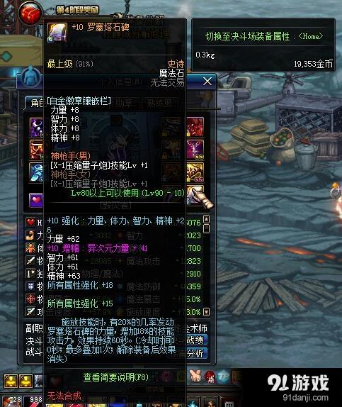 《DNF》大槍用羅賽塔石碑的BUG