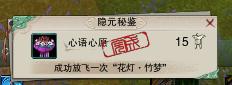 《劍網(wǎng)3》花燈竹夢怎么得