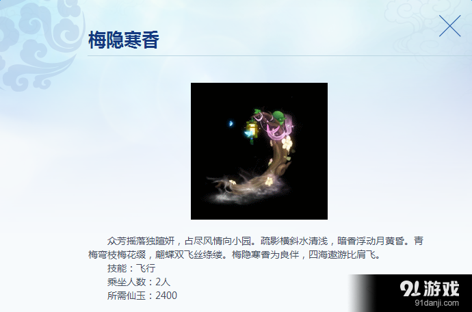 《夢幻西游》新飛行祥瑞梅隱含香預覽