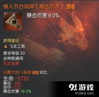 《劍靈》情人節(jié)合成牌 暴擊傷害8號牌分析