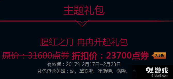 《LOL》腥紅之月 泰隆圖標(biāo)獲得方法介紹