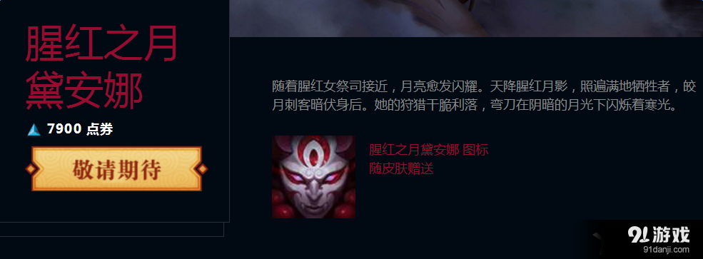 《LOL》腥紅之月 泰隆圖標(biāo)獲得方法介紹