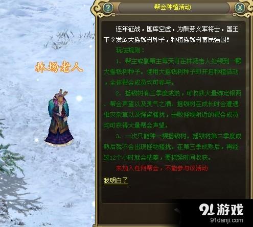 《遠(yuǎn)征》幫會(huì)種植