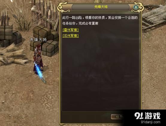 《遠征》軍情刺探
