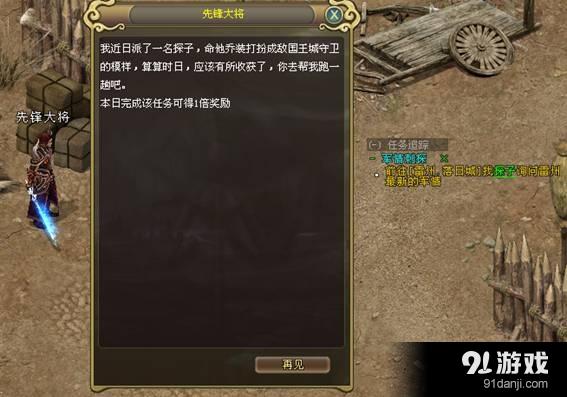 《遠征》軍情刺探