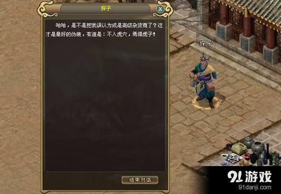 《遠征》軍情刺探