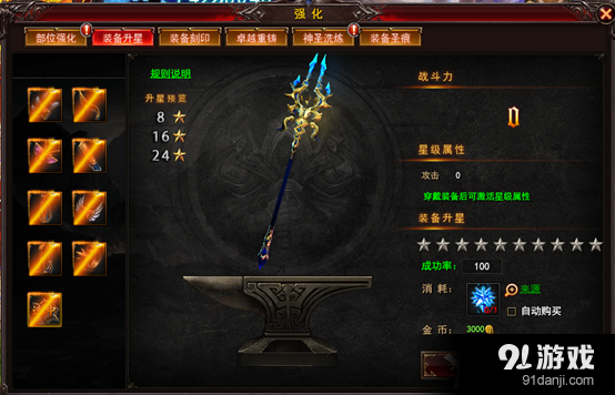 《戰(zhàn)神傳說》裝備強化