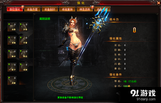 《戰(zhàn)神傳說》裝備強化