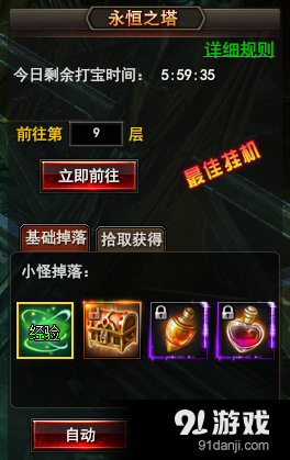 《戰(zhàn)神傳說(shuō)》永恒之塔