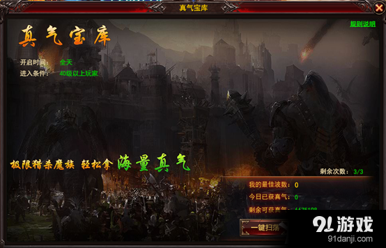 《戰(zhàn)神傳說》真氣寶庫