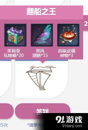 《劍靈》開(kāi)學(xué)簽到翻船之王禮盒介紹