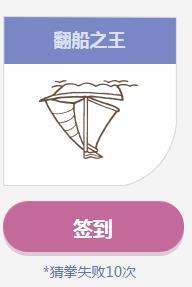 《劍靈》開(kāi)學(xué)簽到翻船之王禮盒介紹