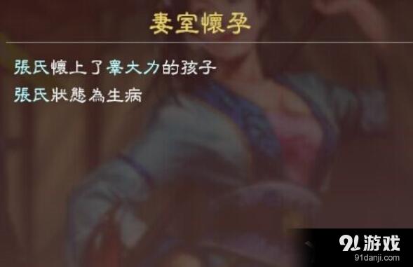《三國志13威力加強版》生子系統(tǒng)及生孩子方法詳解