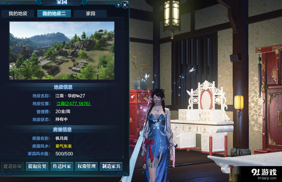 《天涯明月刀》房屋建造經(jīng)驗(yàn)分享