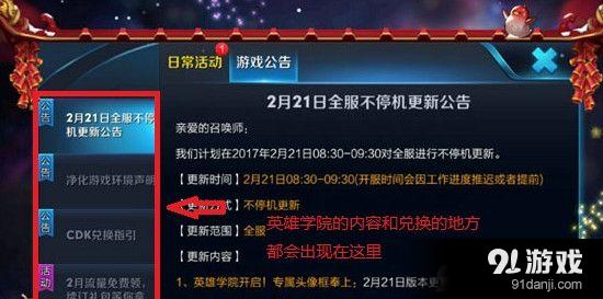 王者榮耀英雄學(xué)院從哪進(jìn)？王者榮耀英雄學(xué)院位置在哪