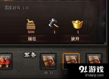 《鐵騎爭霸》國家政務(wù)