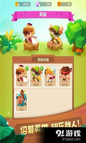 推拉英雄傳