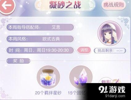 奇跡暖暖歐式古典怎么搭？聯(lián)盟搭配戰(zhàn)歐式古典搭配攻略